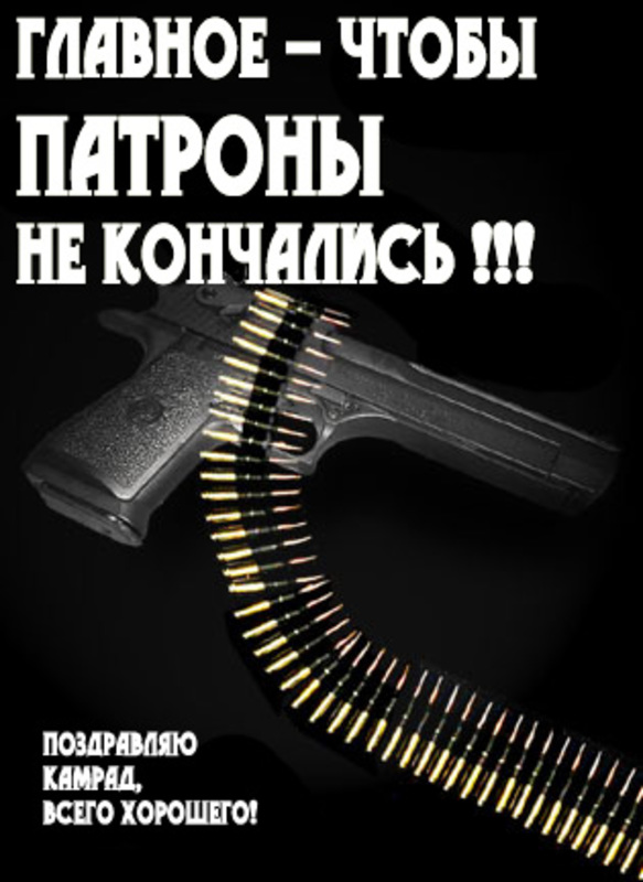 Поздравление с днём рождения боевого товарища Поздравление с днём рождения боевого товарища
