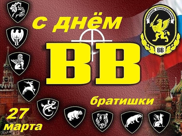 День внутренних войск россии поздравление День внутренних войск россии поздравление