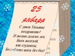 Пенсионерки в Хакасии тоже отметят Татьянин день