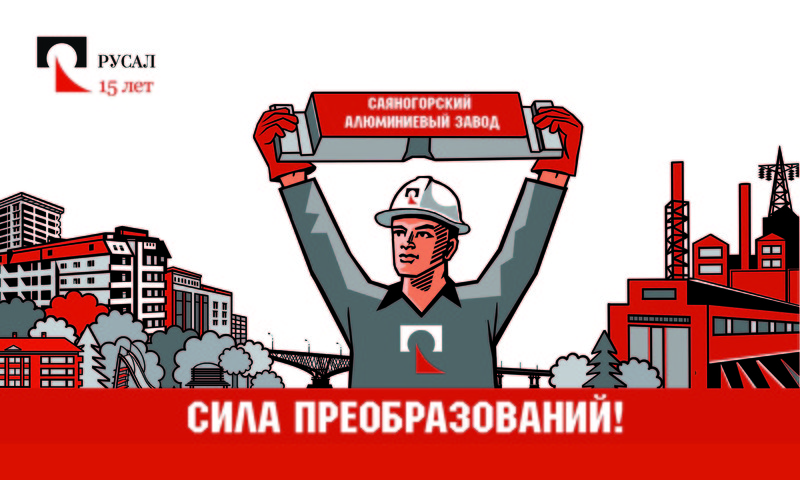 «Алюминиевое меню» появилось в столовых промплощадки Саяногорского алюминиевого завода РУСАЛа