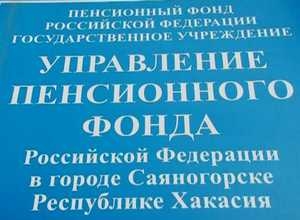 11,5 миллионов рублей выплатил ПФ саяногорцам из средств материнского капитала