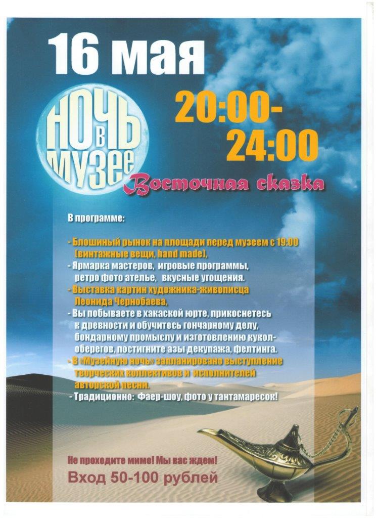 Саяногорск Инфо - noc_muzei-1-.jpg, Скачано: 194
