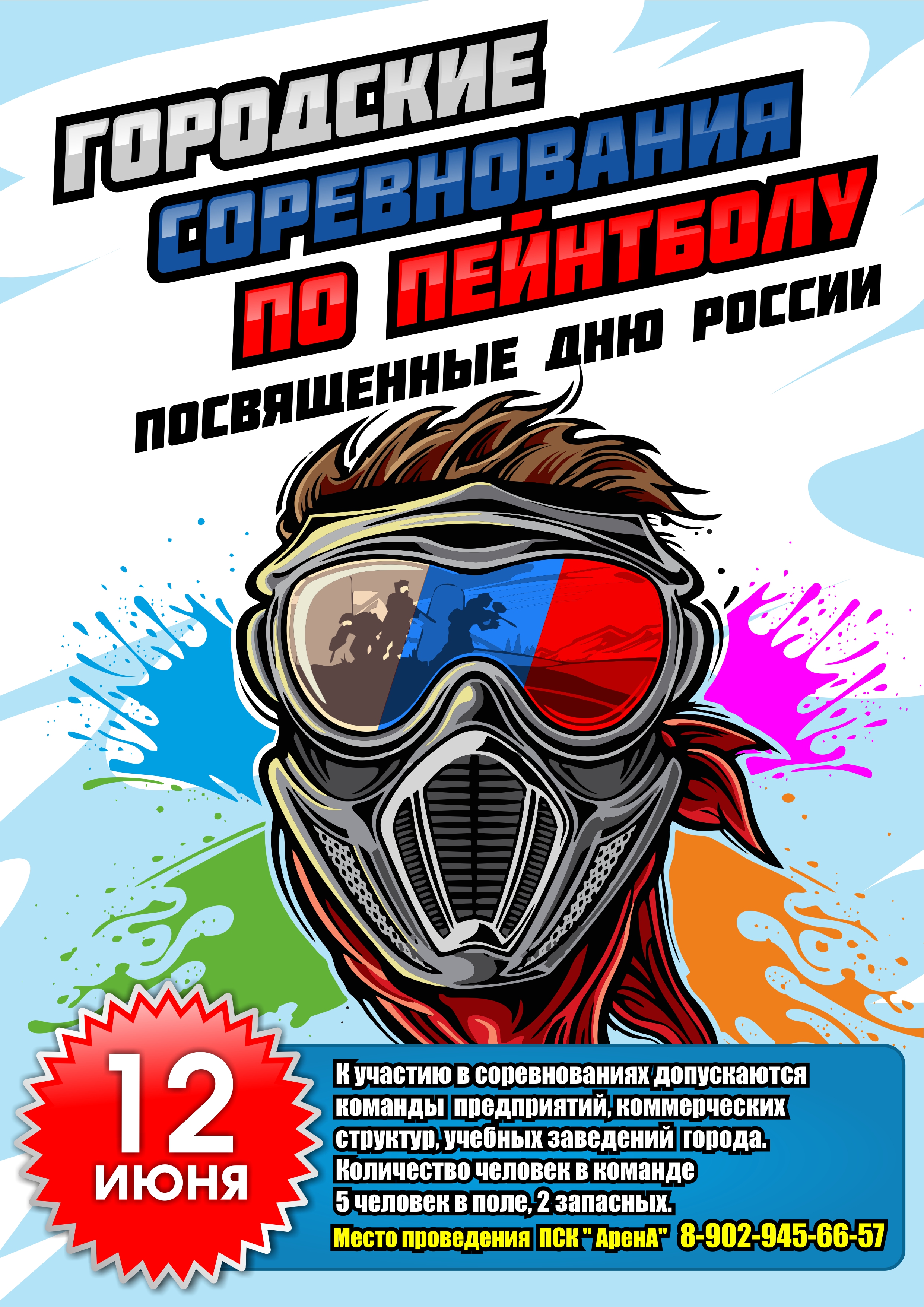 Саяногорск Инфо - arena1.jpg, Скачано: 89