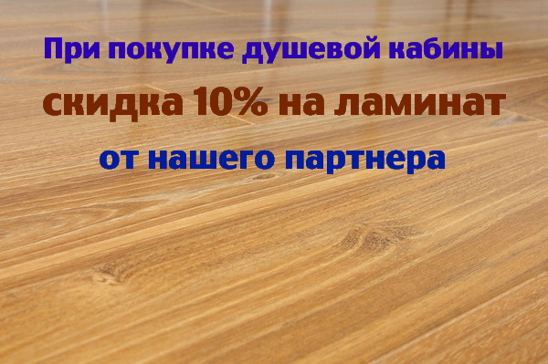 Саяногорск Инфо - laminat1.jpg, Скачано: 123