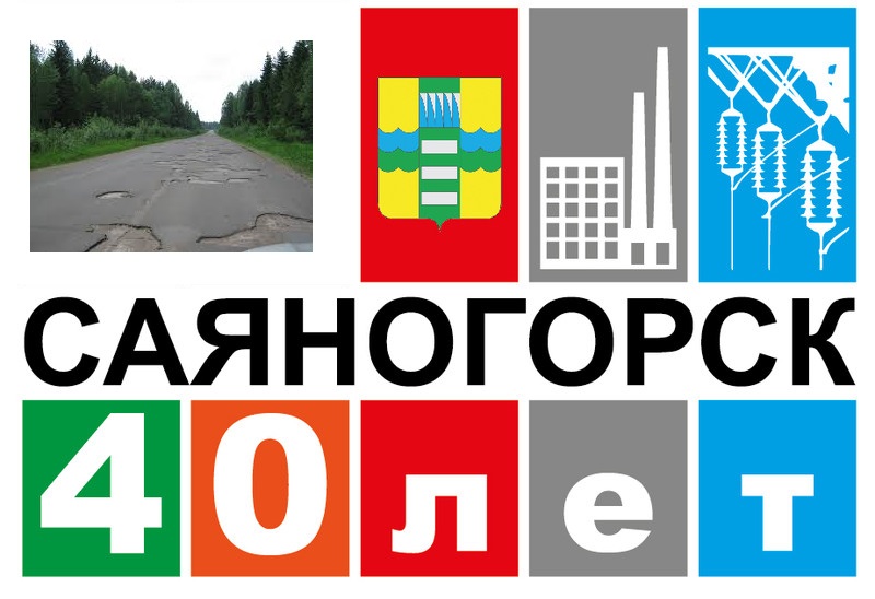 Саяногорск Инфо - logo40-1.jpg, Скачано: 541