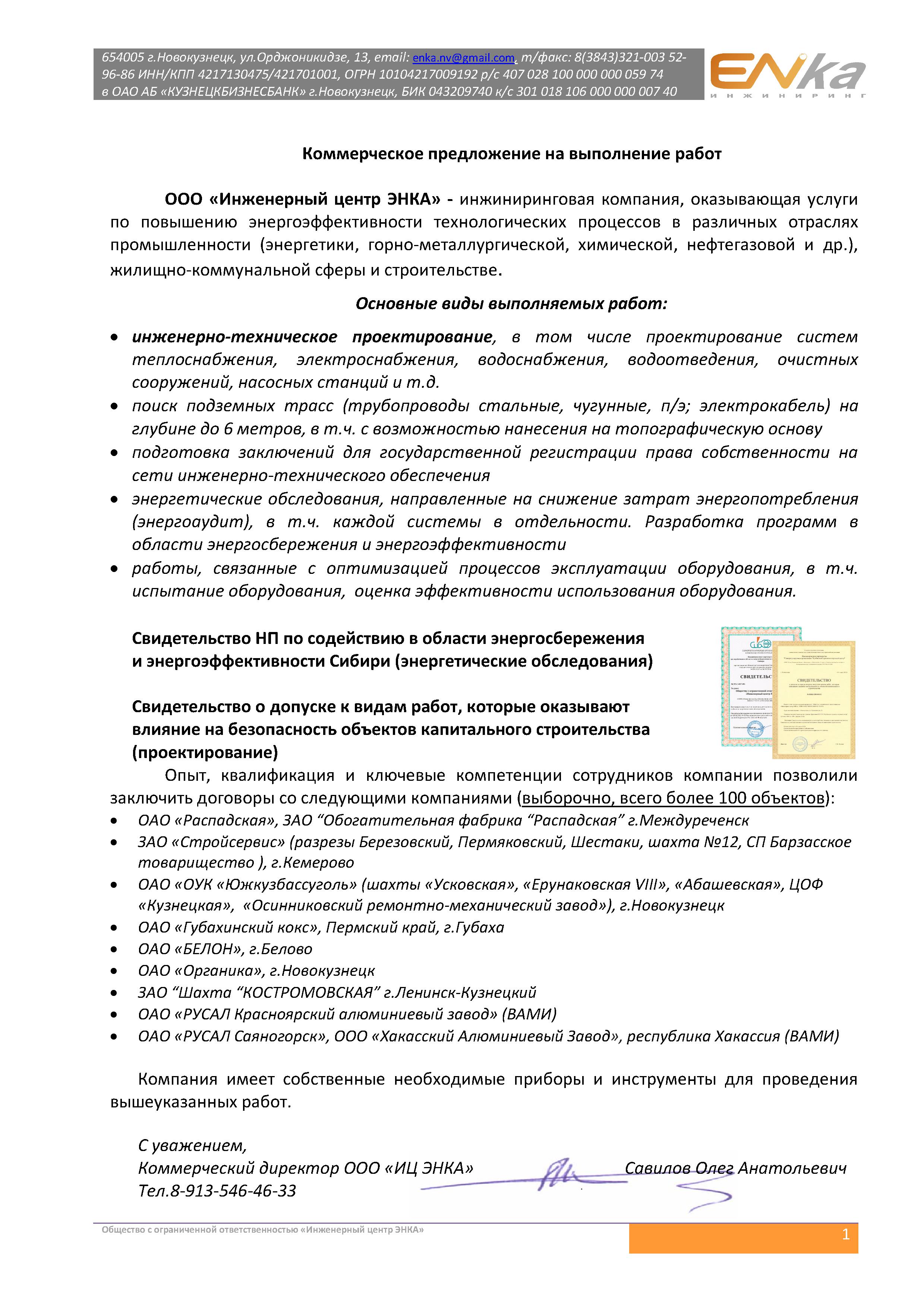 Саяногорск Инфо - kp-ot-ooo-ic-enka.jpg, Скачано: 100