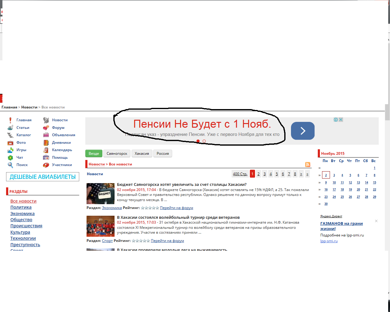 Саяногорск Инфо - zhut.png, Скачано: 278