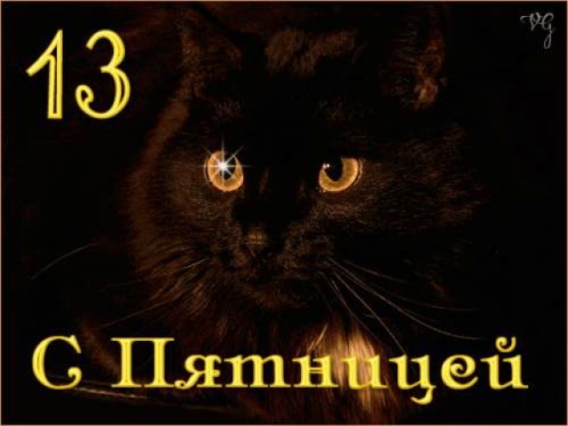 Саяногорск Инфо - pyatnica_13_segodnya_aktualna-_s_chem_u_lyudej_associiruetsya_primeti_emocii.jpg, Скачано: 79