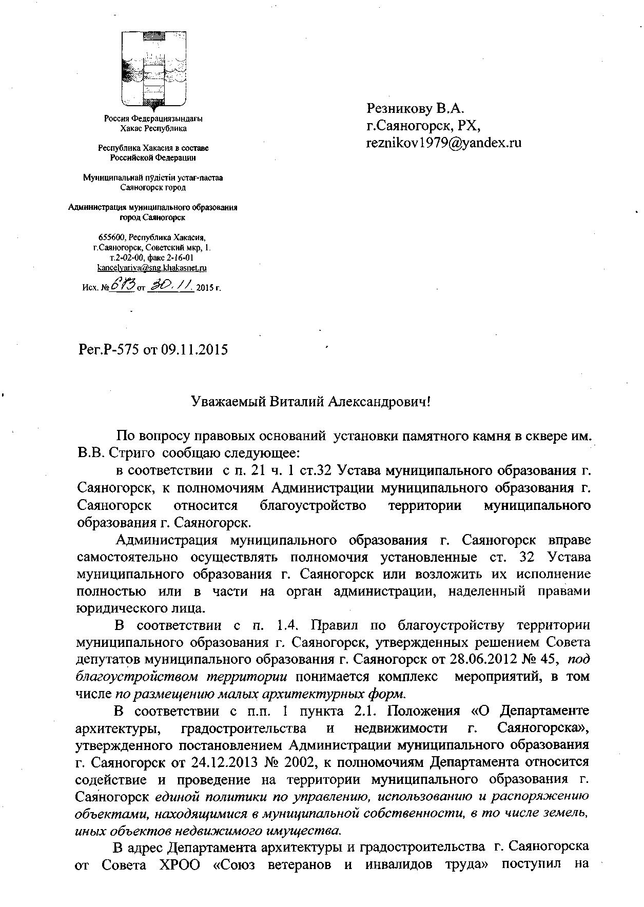 Саяногорск Инфо - pismo1.jpg, Скачано: 299