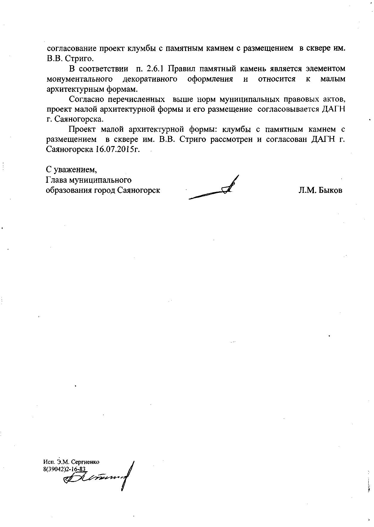 Саяногорск Инфо - pismo2.jpg, Скачано: 294