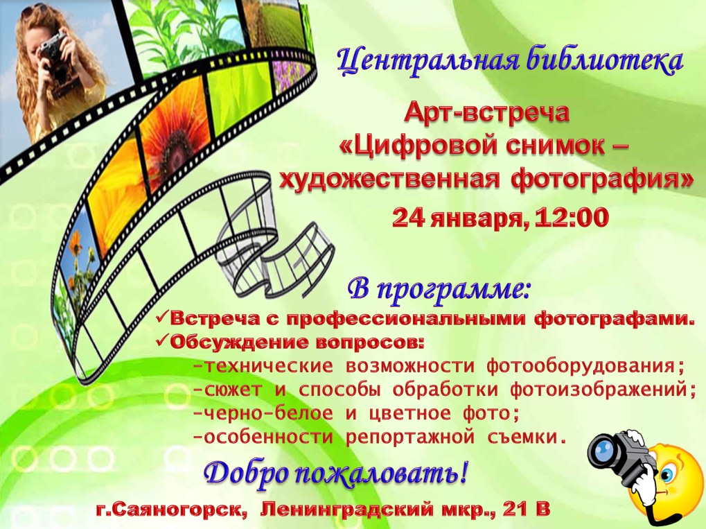 Саяногорск Инфо - 24.01.jpg, Скачано: 359