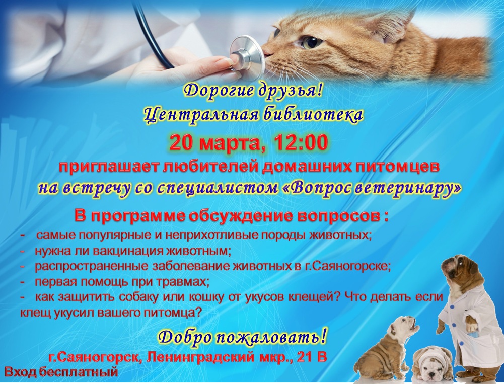 Саяногорск Инфо - vopros-veterinaru.jpg, Скачано: 350