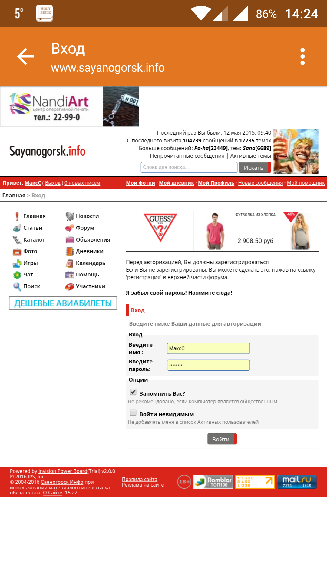 Саяногорск Инфо - screenshot_2016-03-27-14-24-14.png, Скачано: 106
