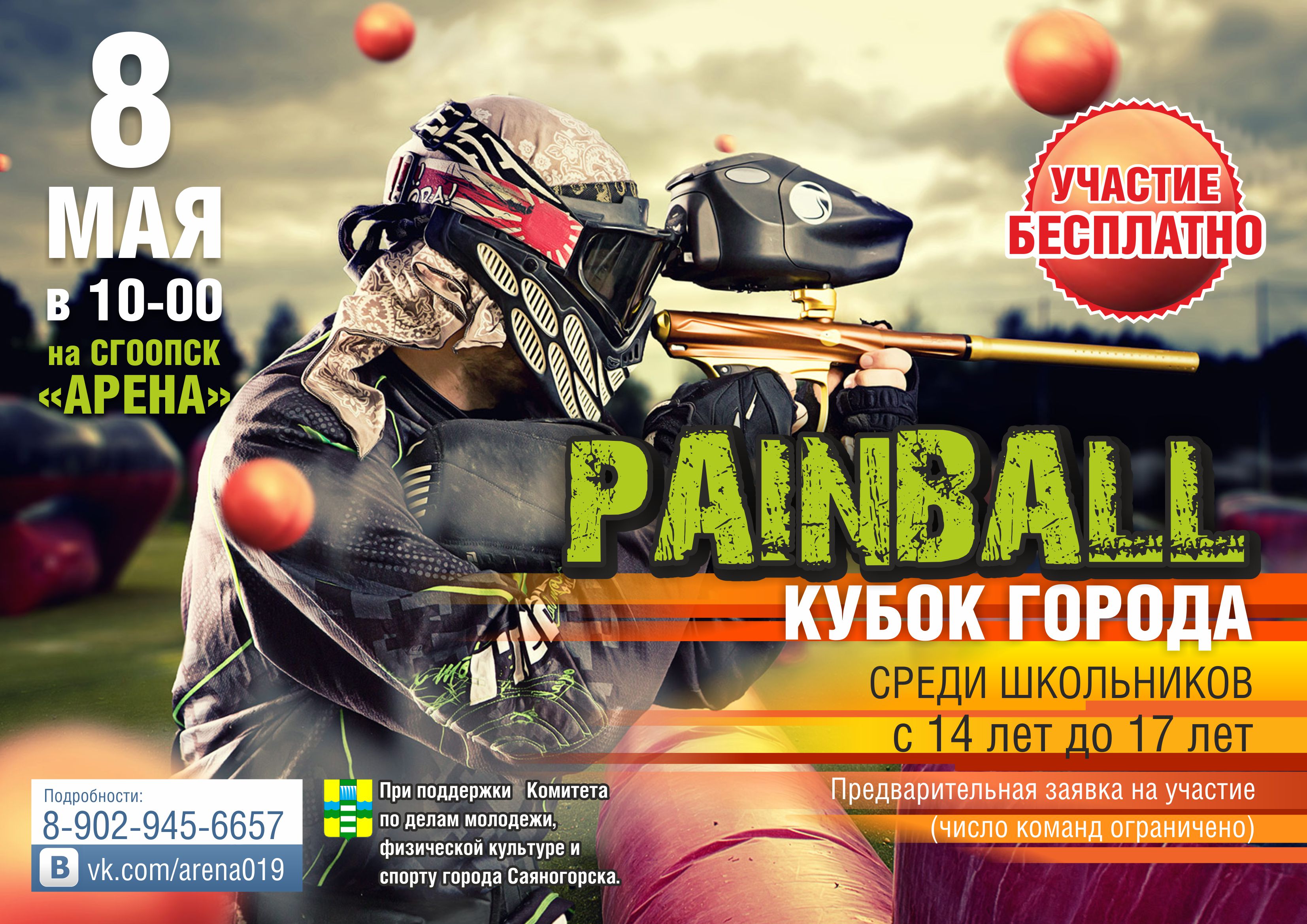 Саяногорск Инфо - pejntbol.jpg, Скачано: 241