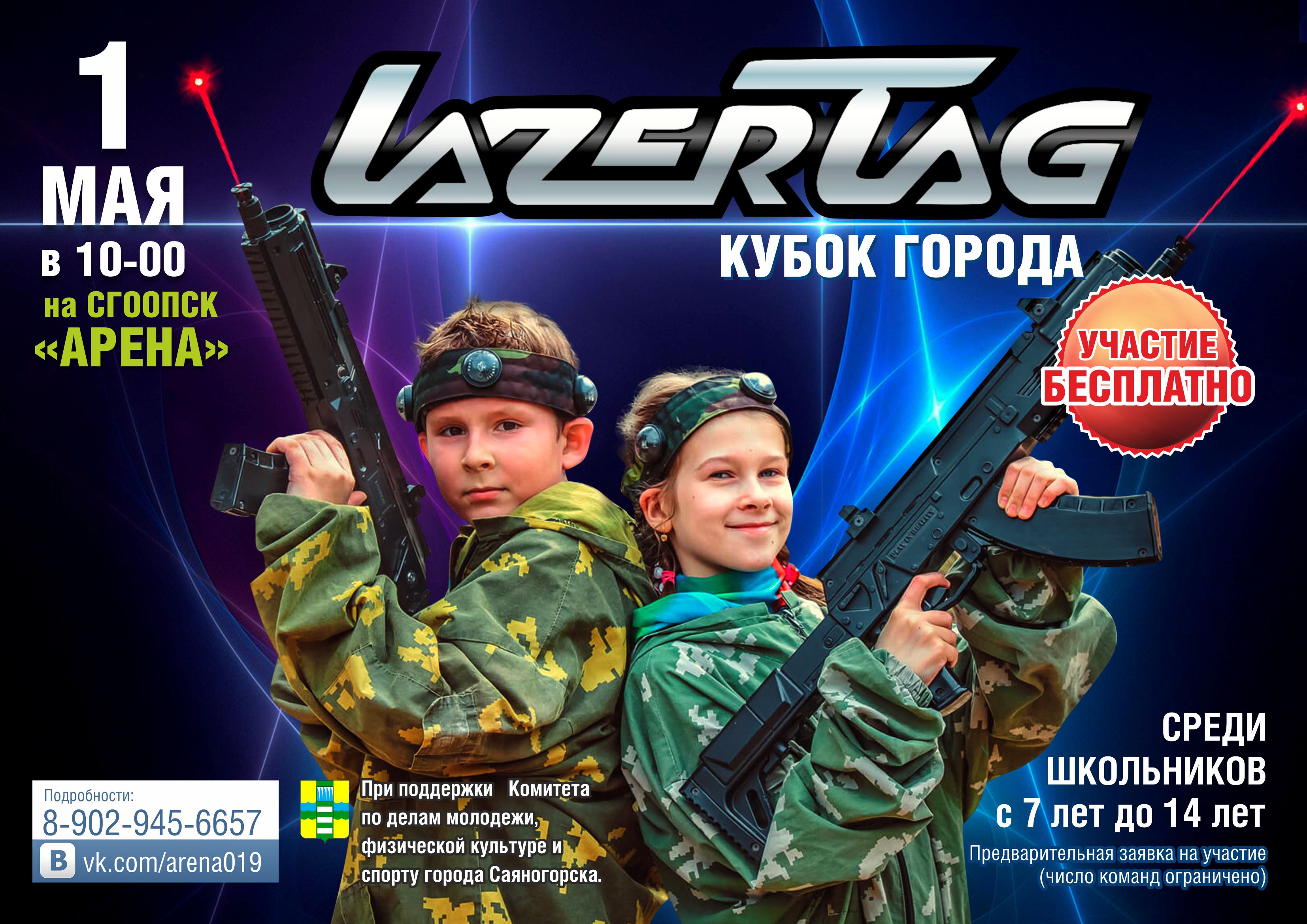 Саяногорск Инфо - lazertag.jpg, Скачано: 165