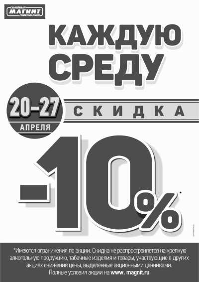 Саяногорск Инфо - sreda_vygodnaya_10_a4.jpg, Скачано: 734