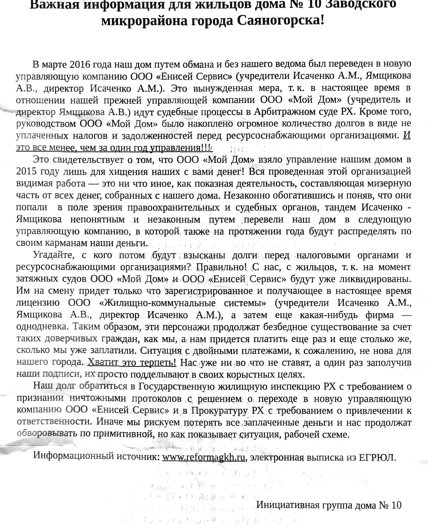 Саяногорск Инфо - dokument_1.jpg, Скачано: 157