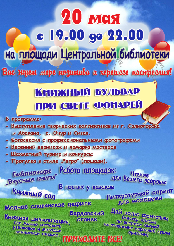 Саяногорск Инфо - 201.05.jpg, Скачано: 262