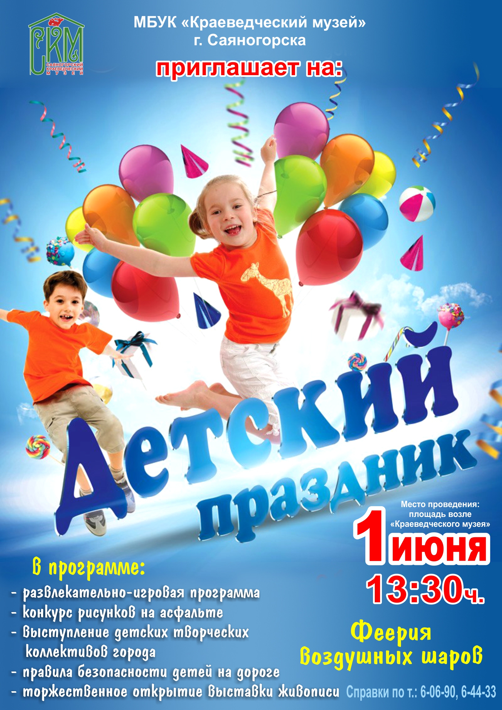 Программы для детей в москве. Афиши детских праздников. День защиты детей афиша. Афиша 1 июня. Игровая развлекательная программа.