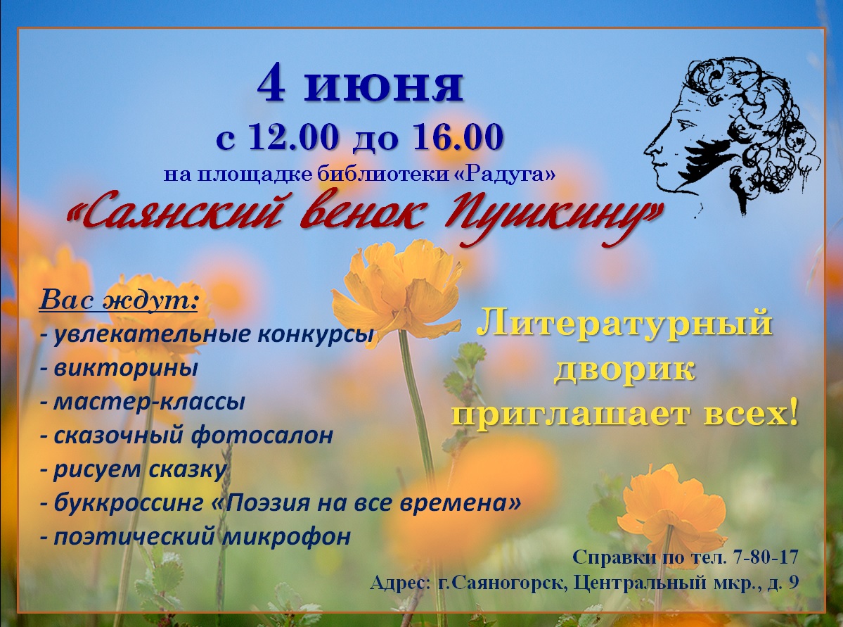 Саяногорск Инфо - 04.06.16.jpg, Скачано: 253