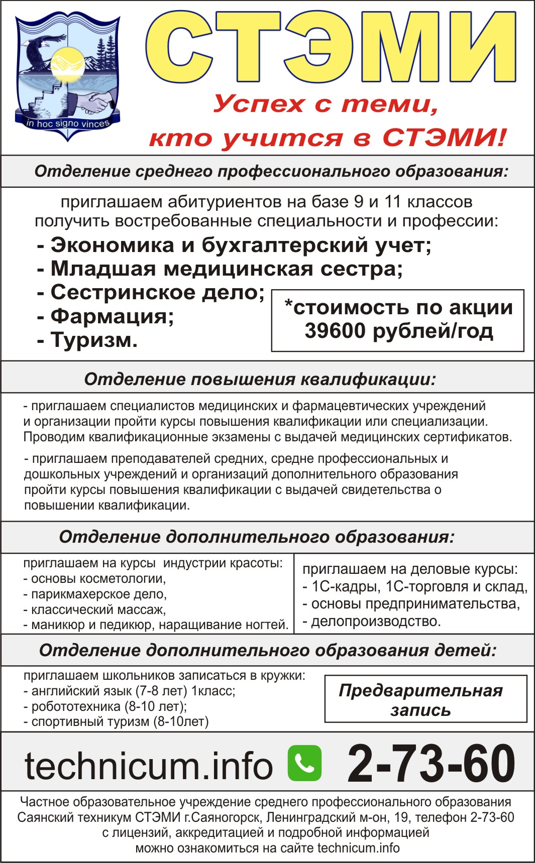 Саяногорск Инфо - reklama-gazety-2016.jpg, Скачано: 298
