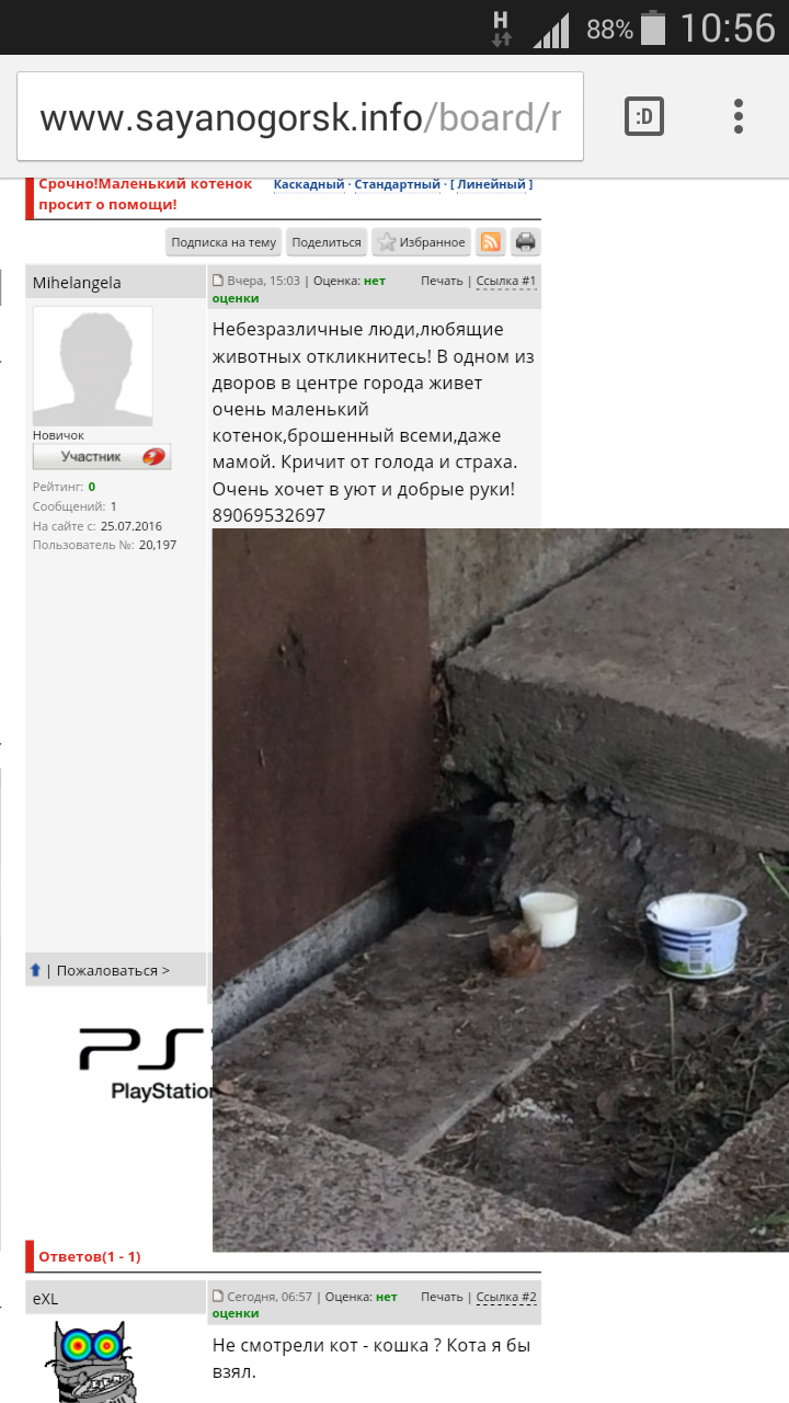 Саяногорск Инфо - screenshot_2016-07-26-10-56-27.png, Скачано: 174