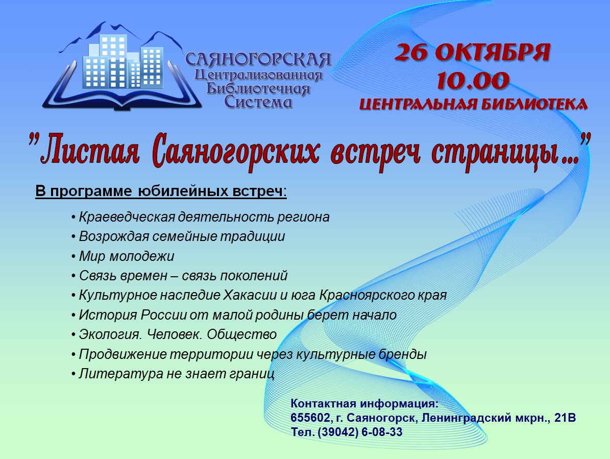Саяногорск Инфо - 10sayan-vstr.jpg, Скачано: 108