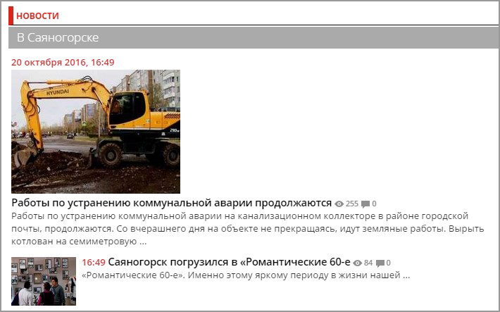 Саяногорск Инфо - screenshot_1.jpg, Скачано: 449