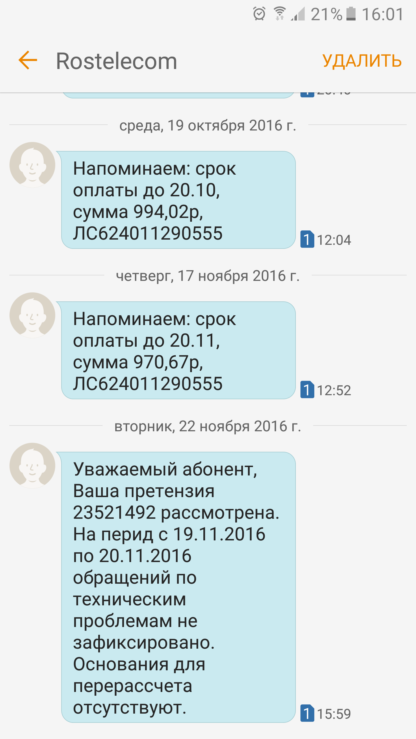Саяногорск Инфо - screenshot_20161122-160125.png, Скачано: 320