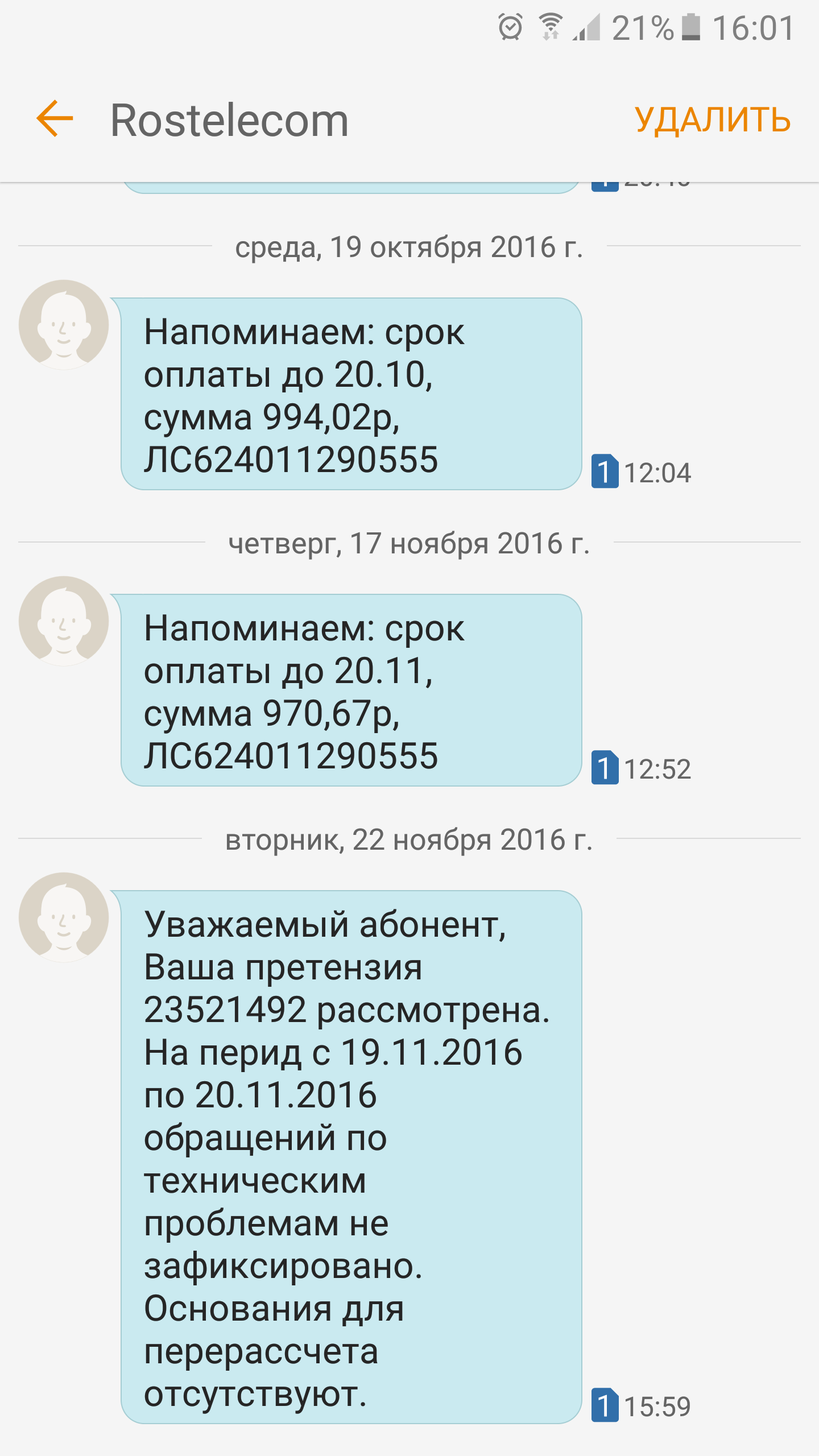 Саяногорск Инфо - screenshot_20161122-160125.png, Скачано: 324