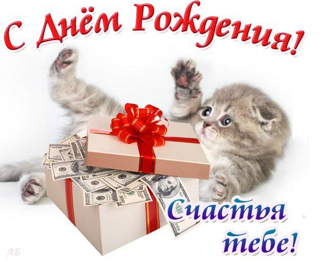 Открытки с днем рождения с котятами с пожеланием, открытка модерн