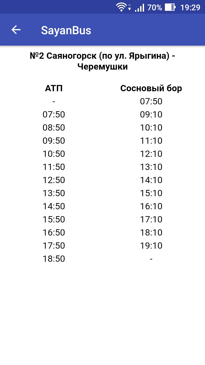 Расписание автобусов абакан