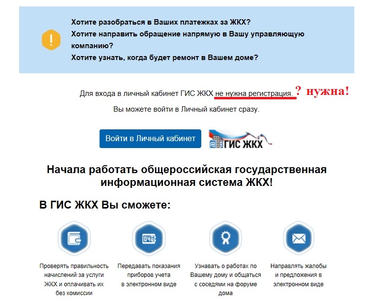 Саяногорск Инфо - sistema-zhkh1.jpg, Скачано: 393