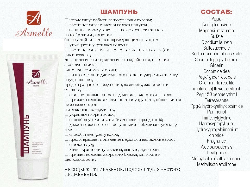 Саяногорск Инфо - shampun-armelle-3-7253020.jpg, Скачано: 432
