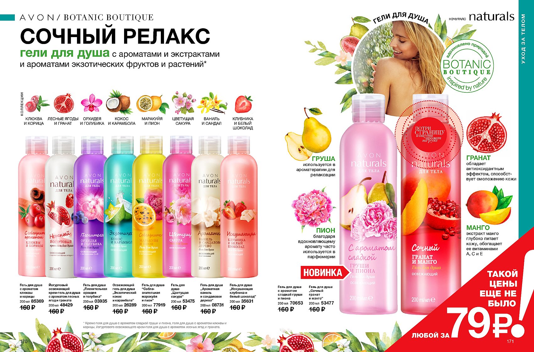 <b>Avon</b> принимаю заказы. 