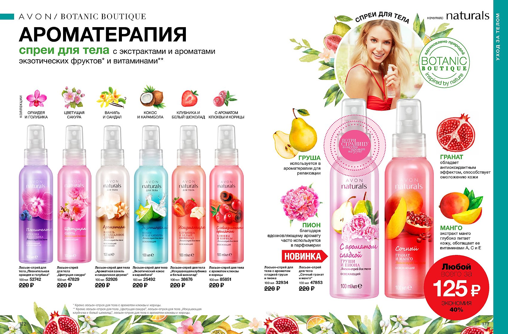 <b>Avon</b> принимаю заказы. 