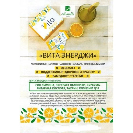 Саяногорск Инфо - vita-energy-limon.jpg, Скачано: 548