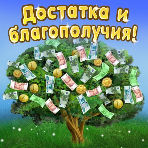 Надписями про, с днем рождения картинки денежные