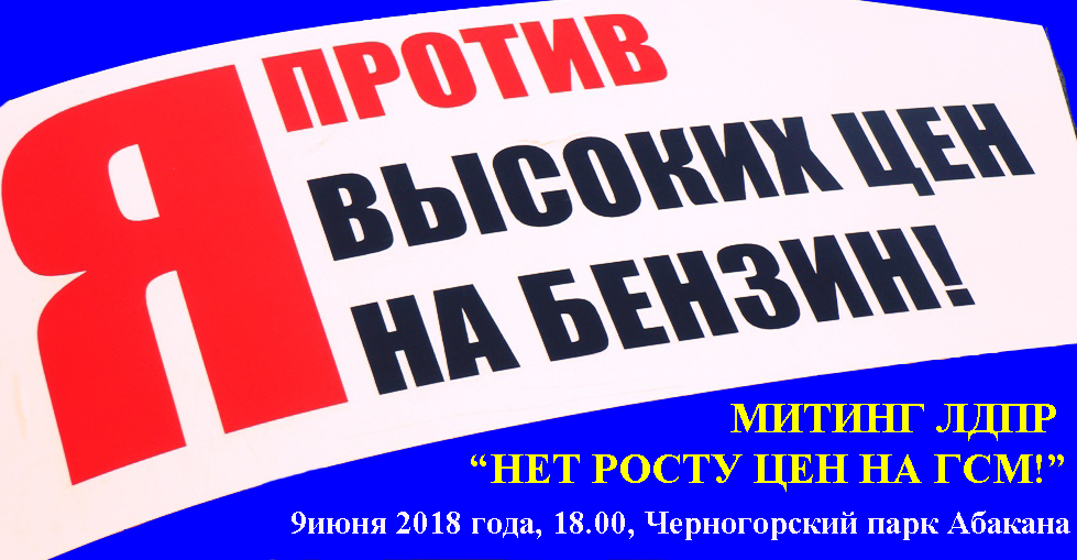 Саяногорск Инфо - miting-09-06-2018.jpg, Скачано: 430