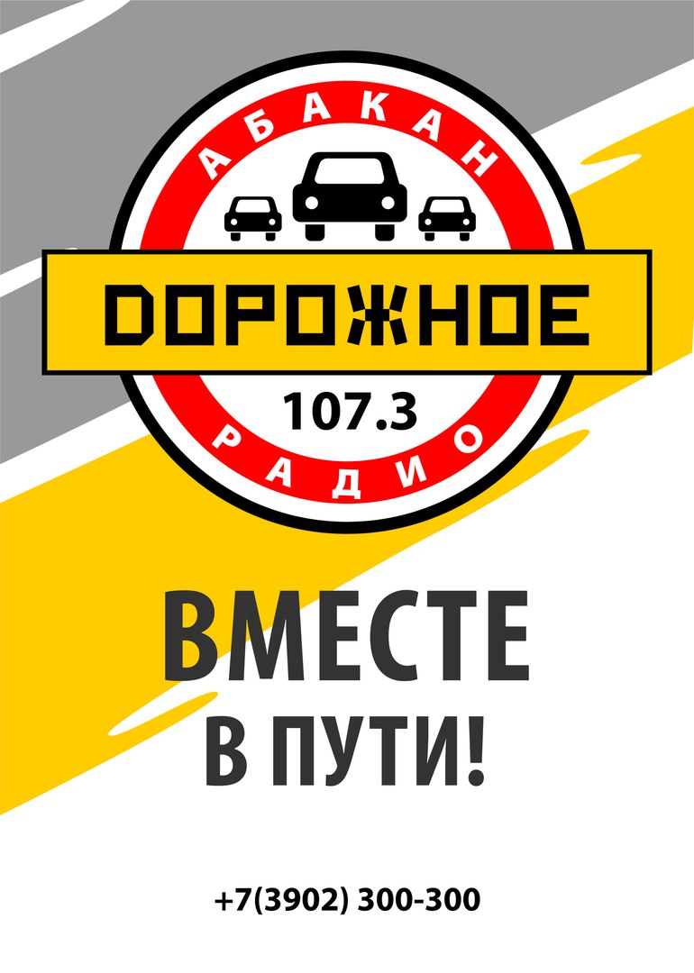 Слушать русское дорожное радио