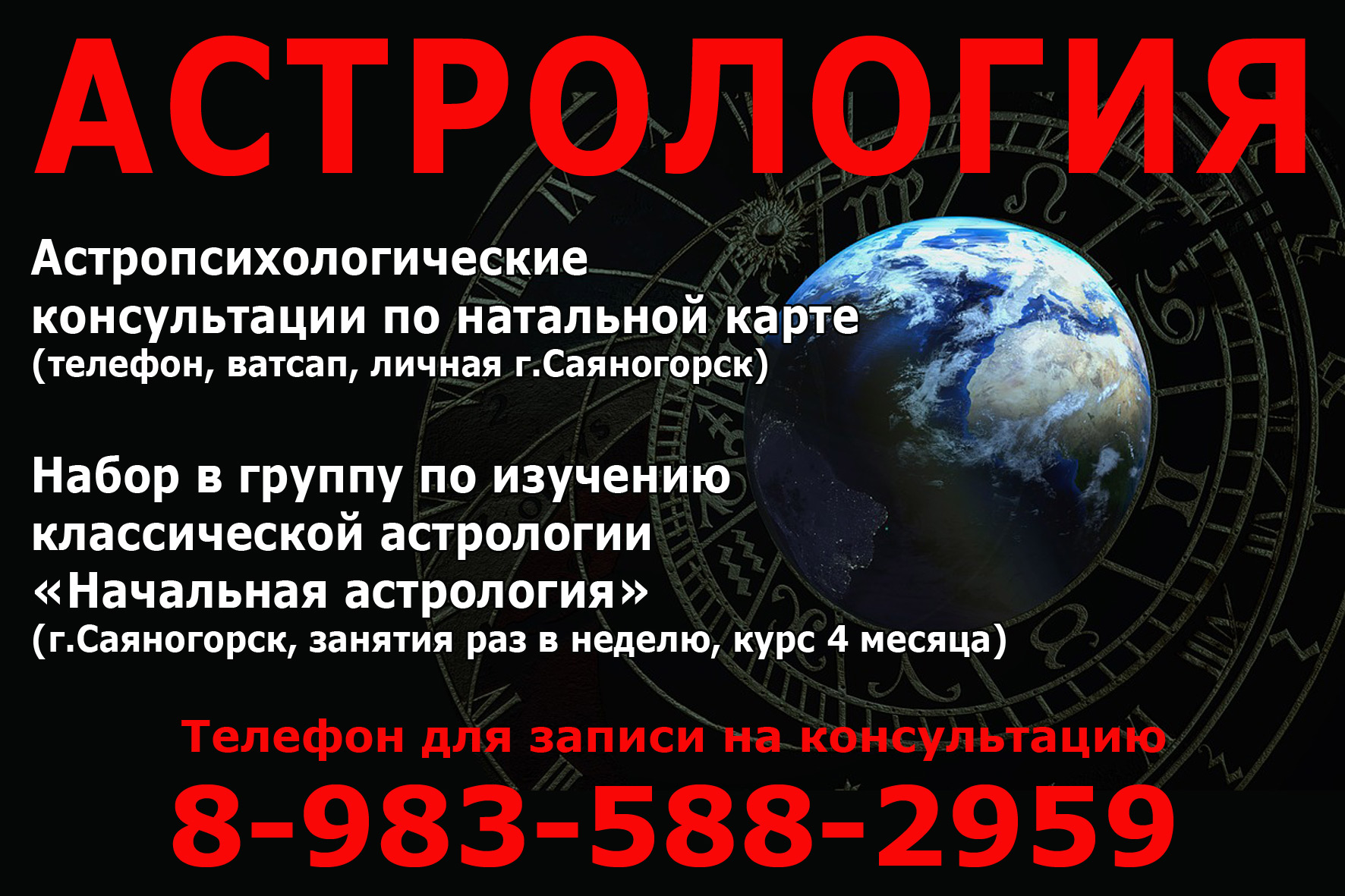 Саяногорск Инфо - astrologiya2919.jpg, Скачано: 129