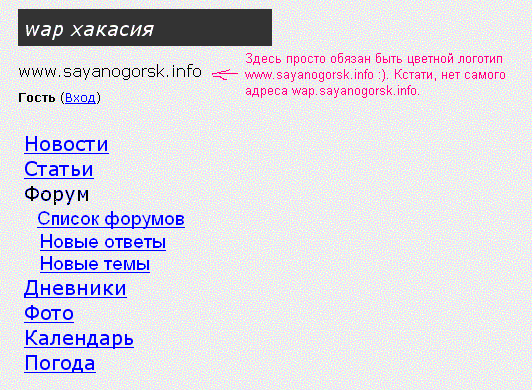 Саяногорск Инфо - wap_glavn.GIF, Скачано: 42