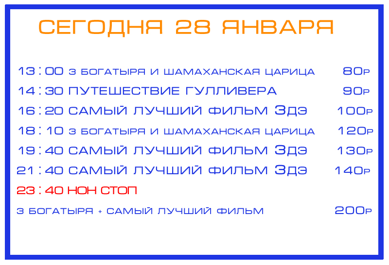 Саяногорск Инфо - raspisanie28.jpg,  63