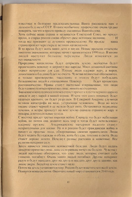 Саяногорск Инфо - vanga1.jpg,  91