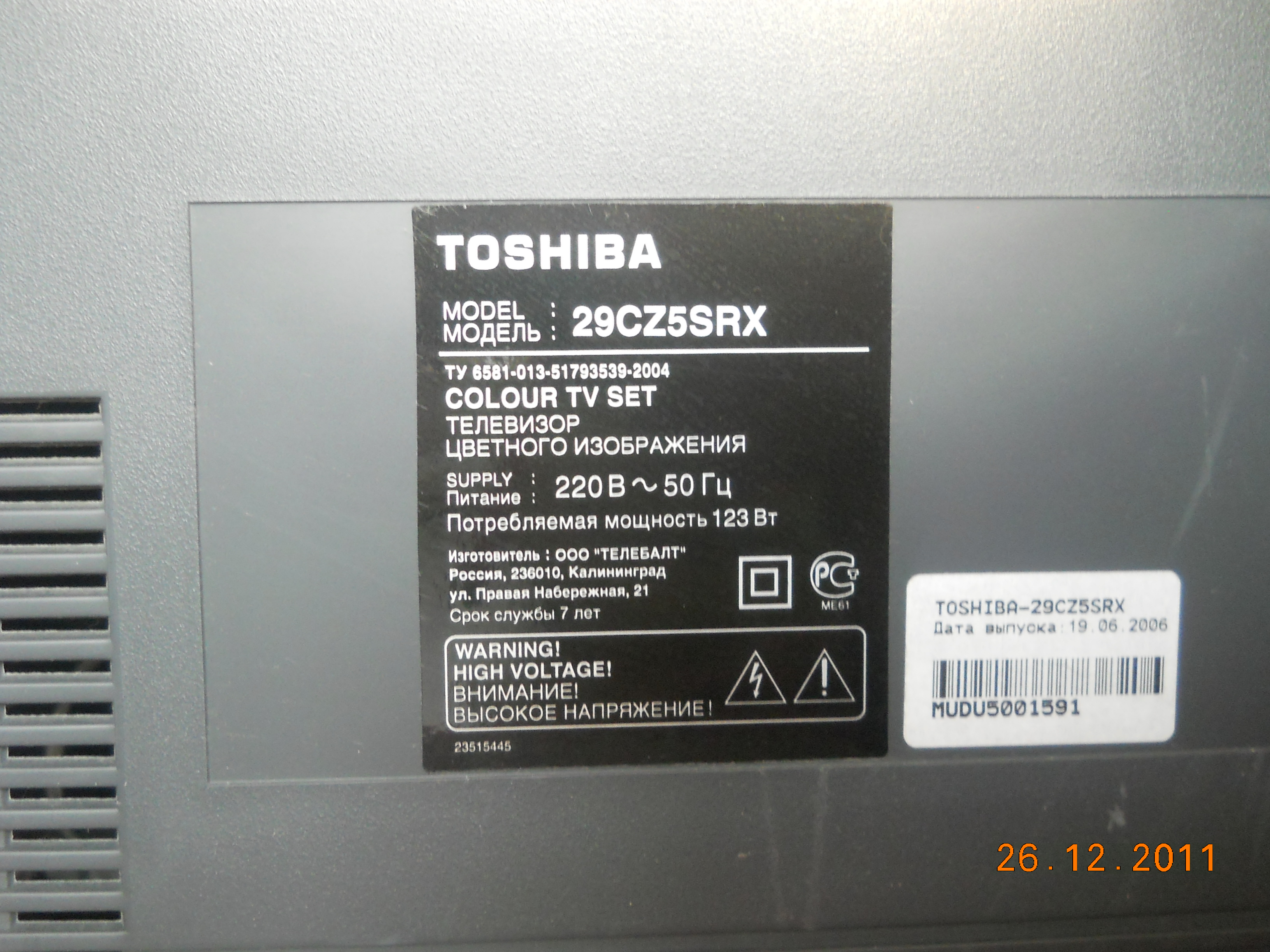 Телевизор тошиба сервисный. Телевизор Тошиба модель серийный номер. Телевизор Тошиба 65х9900ле. Телевизор Hyundai 43 серийный номер. Телевизор Toshiba 43l5069.