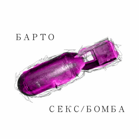Саяногорск Инфо - sex-bomba.jpeg, Скачано: 28