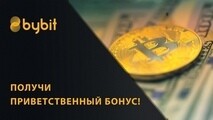 Саяногорск Инфо - bybit.jpeg, Скачано: 2107