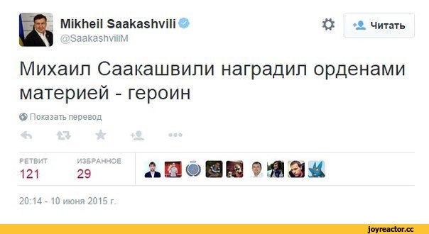 Саяногорск Инфо - twitter-internet-saakashvili-geroin-2172032.jpeg, Скачано: 0