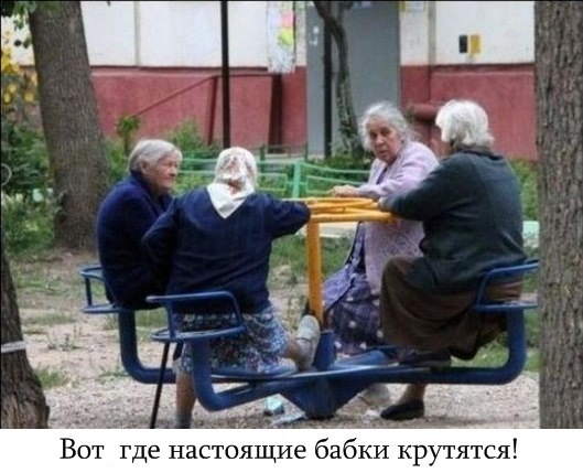 Саяногорск Инфо - babki.jpg, Скачано: 209