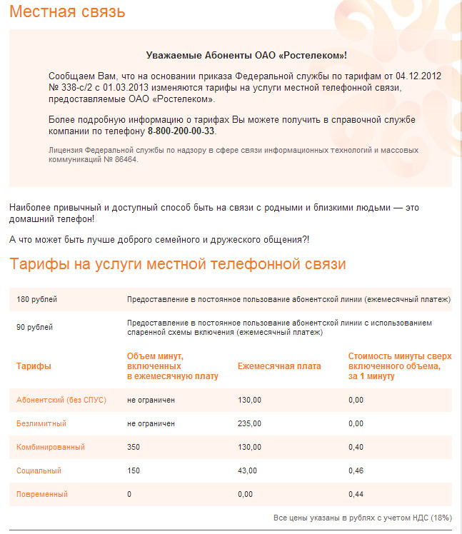 Тарифы интернета ульяновск